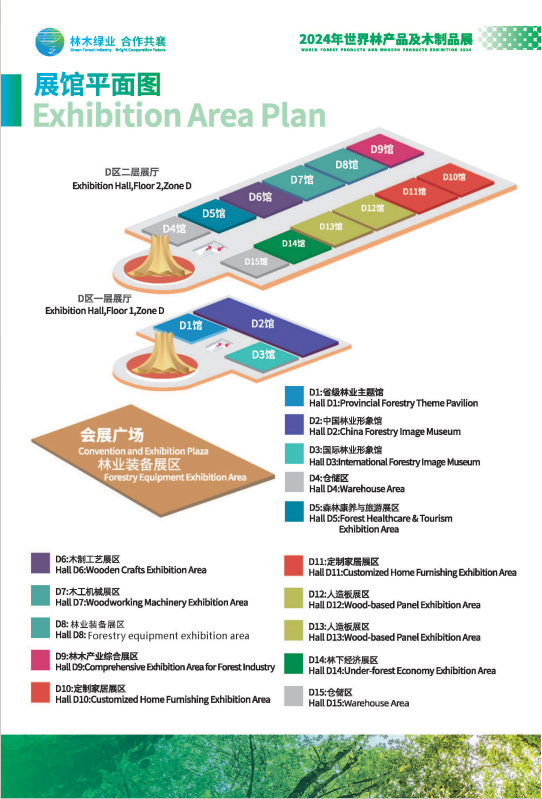 世界林木业大会.jpg